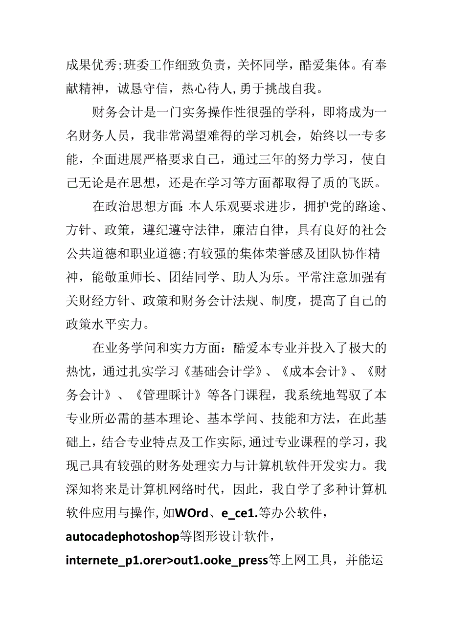 优秀求职自我介绍模板.docx_第3页