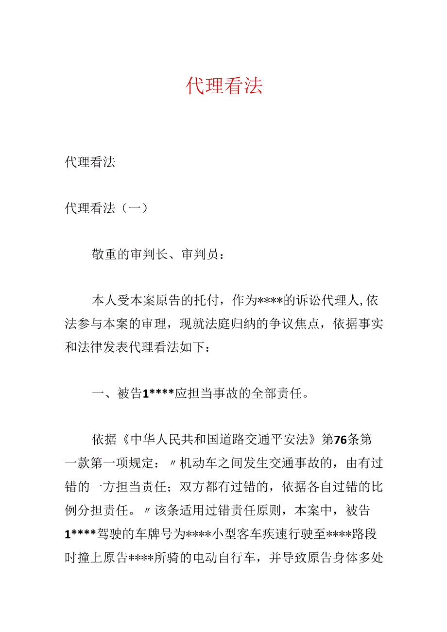 代理意见.docx_第1页