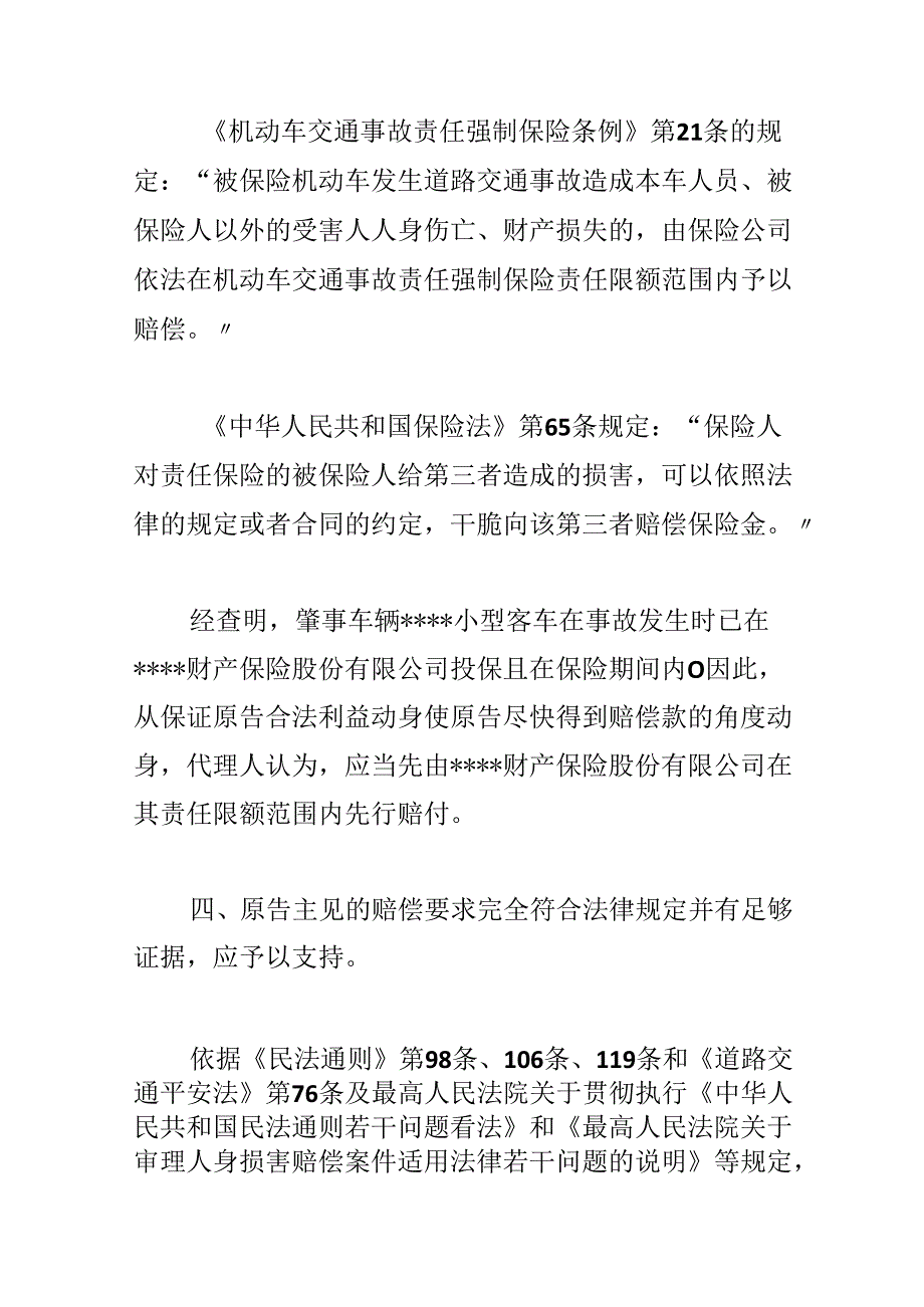 代理意见.docx_第3页