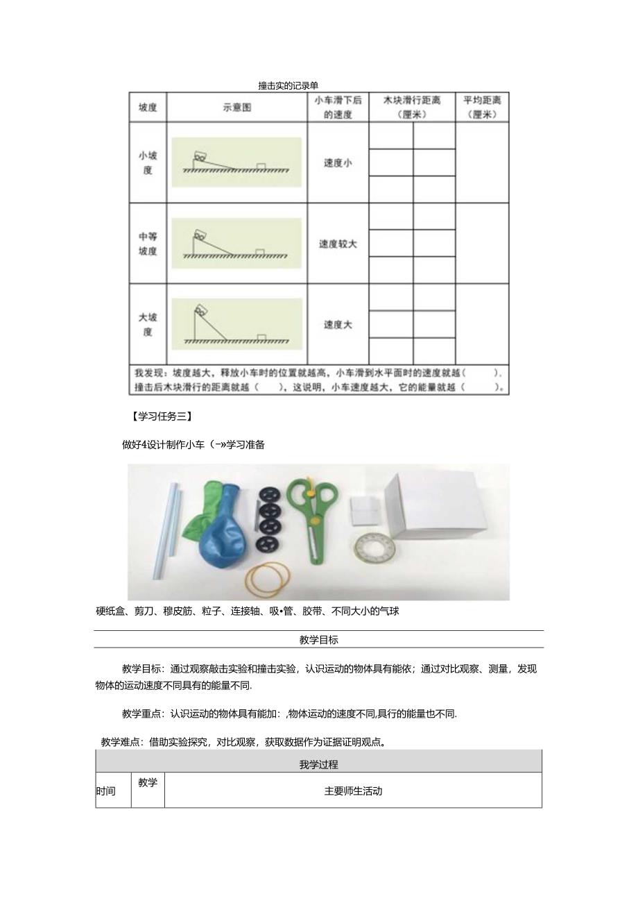 《运动的小车》教案.docx_第2页