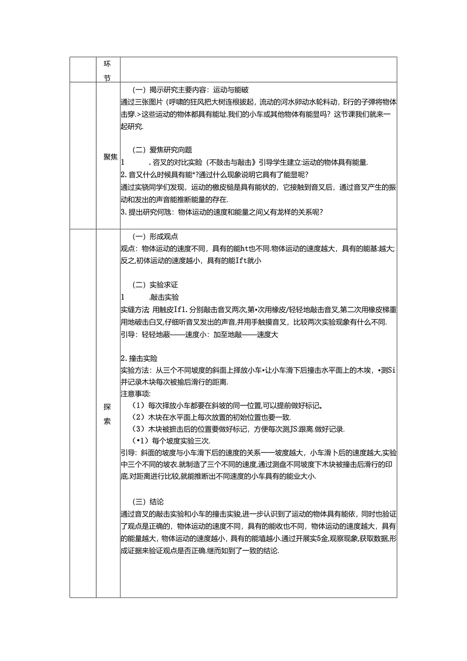 《运动的小车》教案.docx_第3页