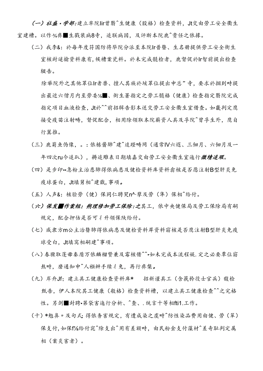 三军总医院员工发生意外事故通报及处置流程.docx_第2页