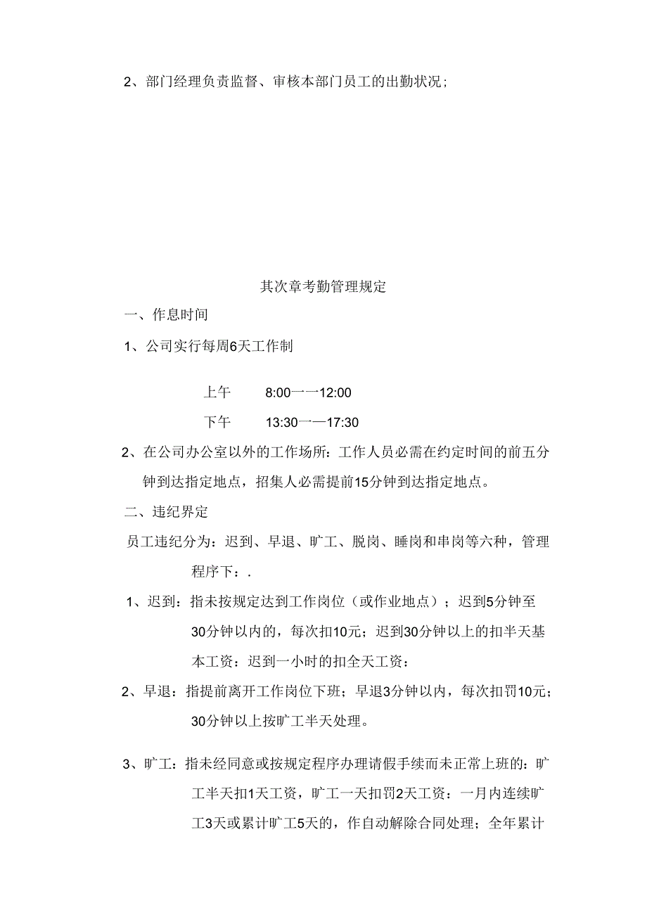 公 司 员 工 考 勤 制 度.docx_第2页