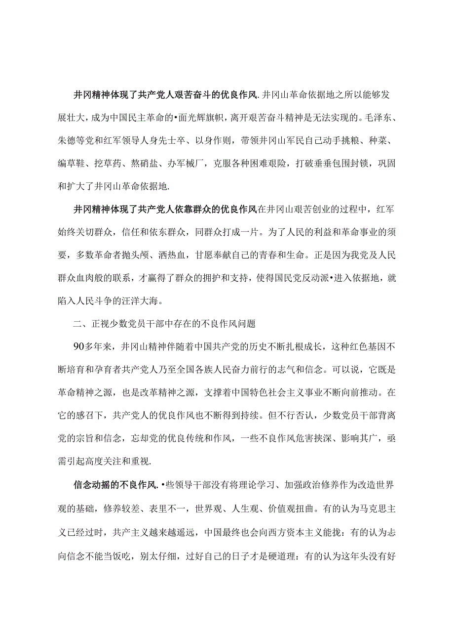 从红色基因汲取加强作风建设的营养.docx_第2页