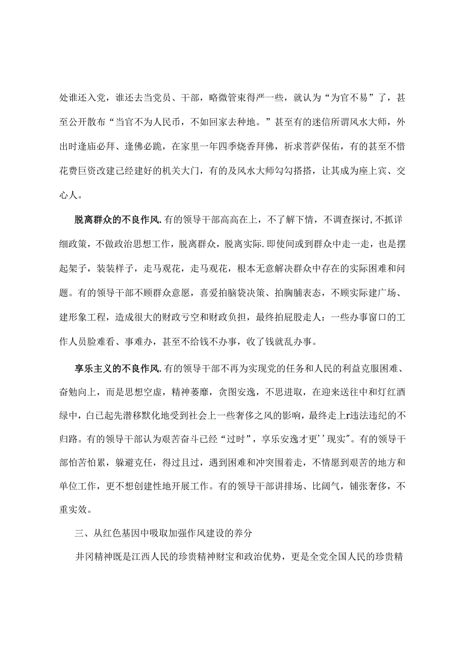 从红色基因汲取加强作风建设的营养.docx_第3页