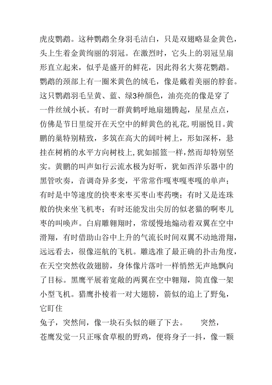 优秀作文语句.docx_第2页