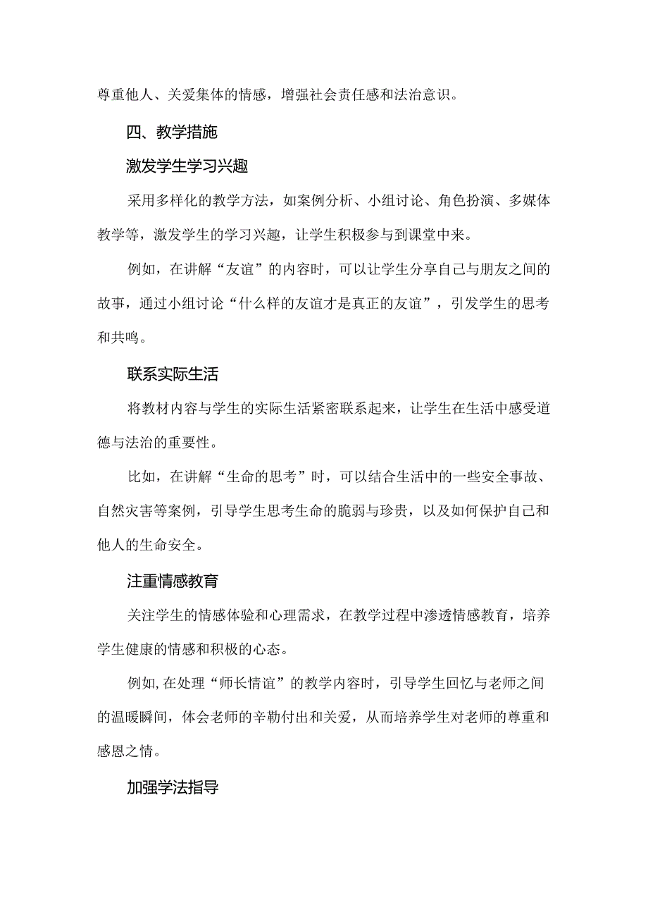 七年级上册道德与法治教学工作计划.docx_第2页