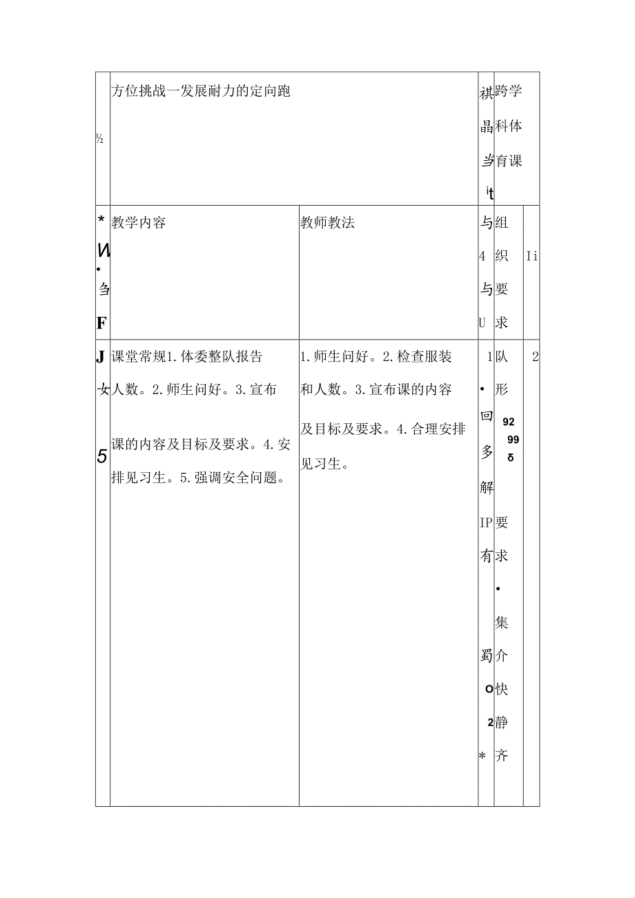 人教版二年级体育与健康水平一跨学科教学设计方位挑战.docx_第3页