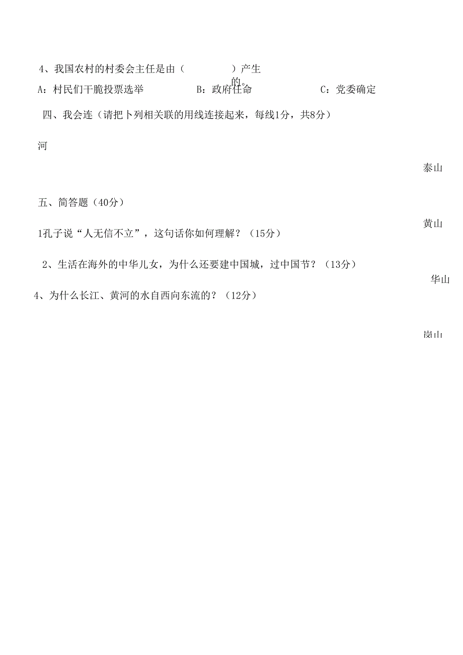 人教版五年级品德与社会上册期末测试题.docx_第2页