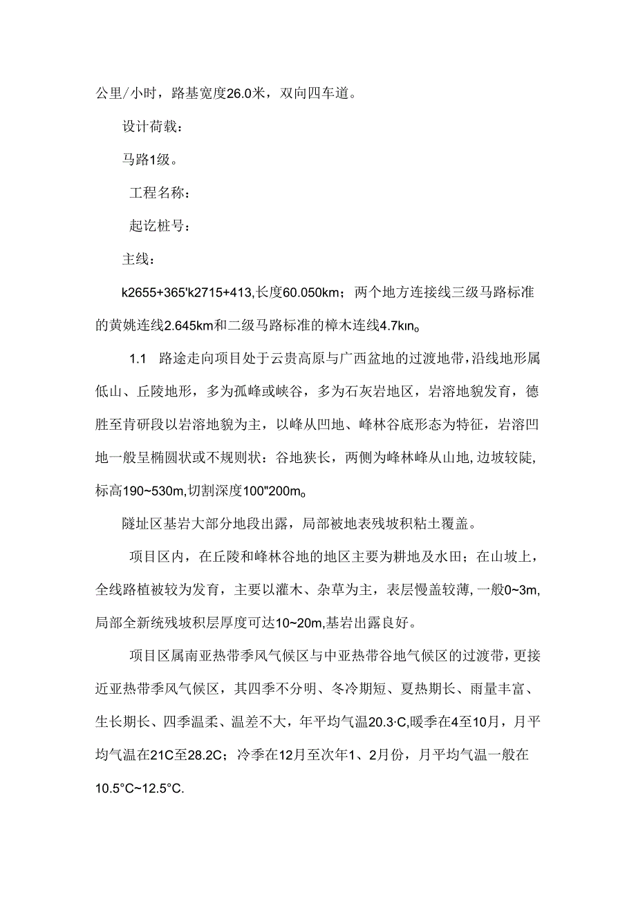 六宜路监理审查报告.docx_第2页