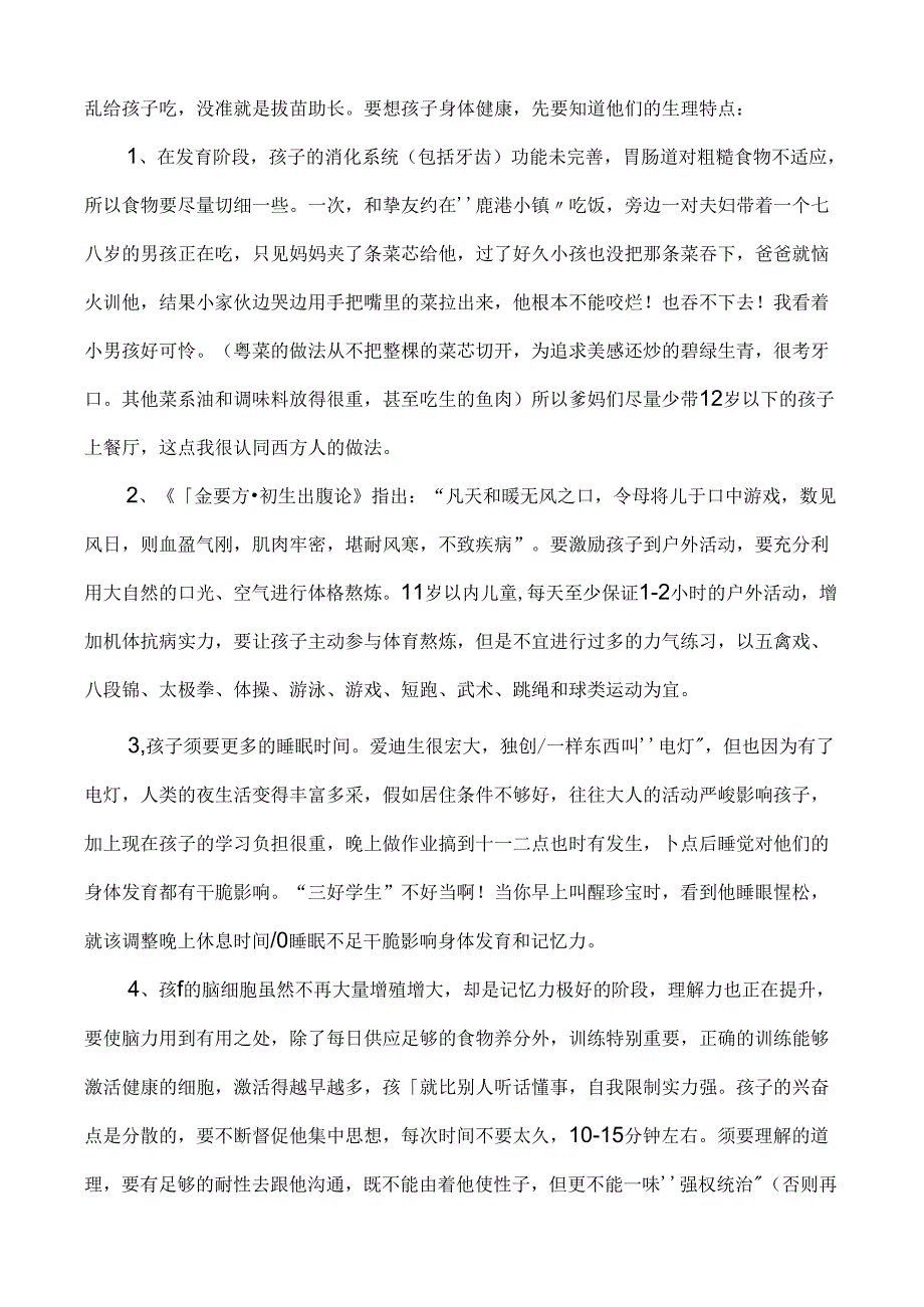 儿童中医保健方案.docx_第3页