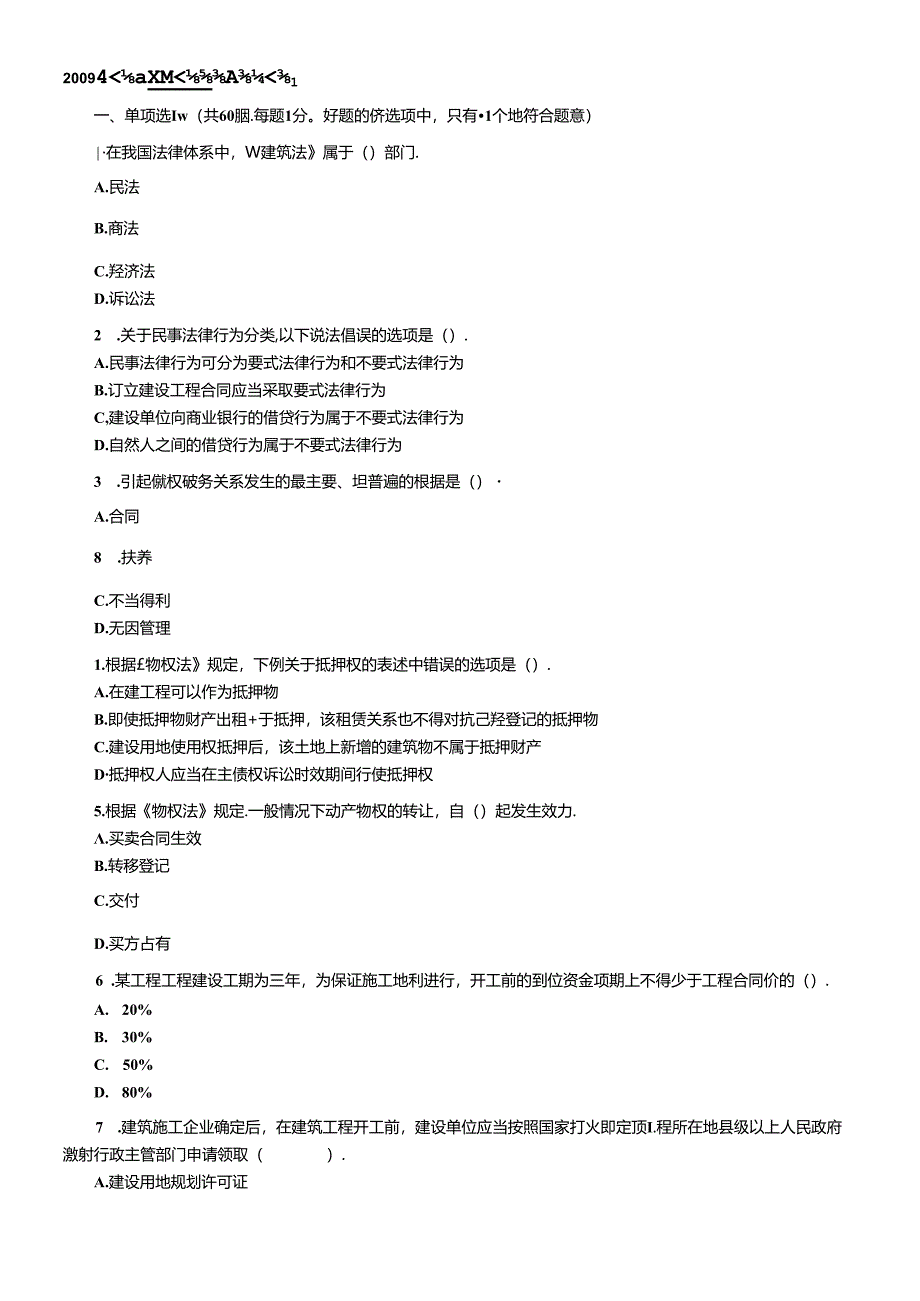 X年二级建造师法律试题.docx_第1页