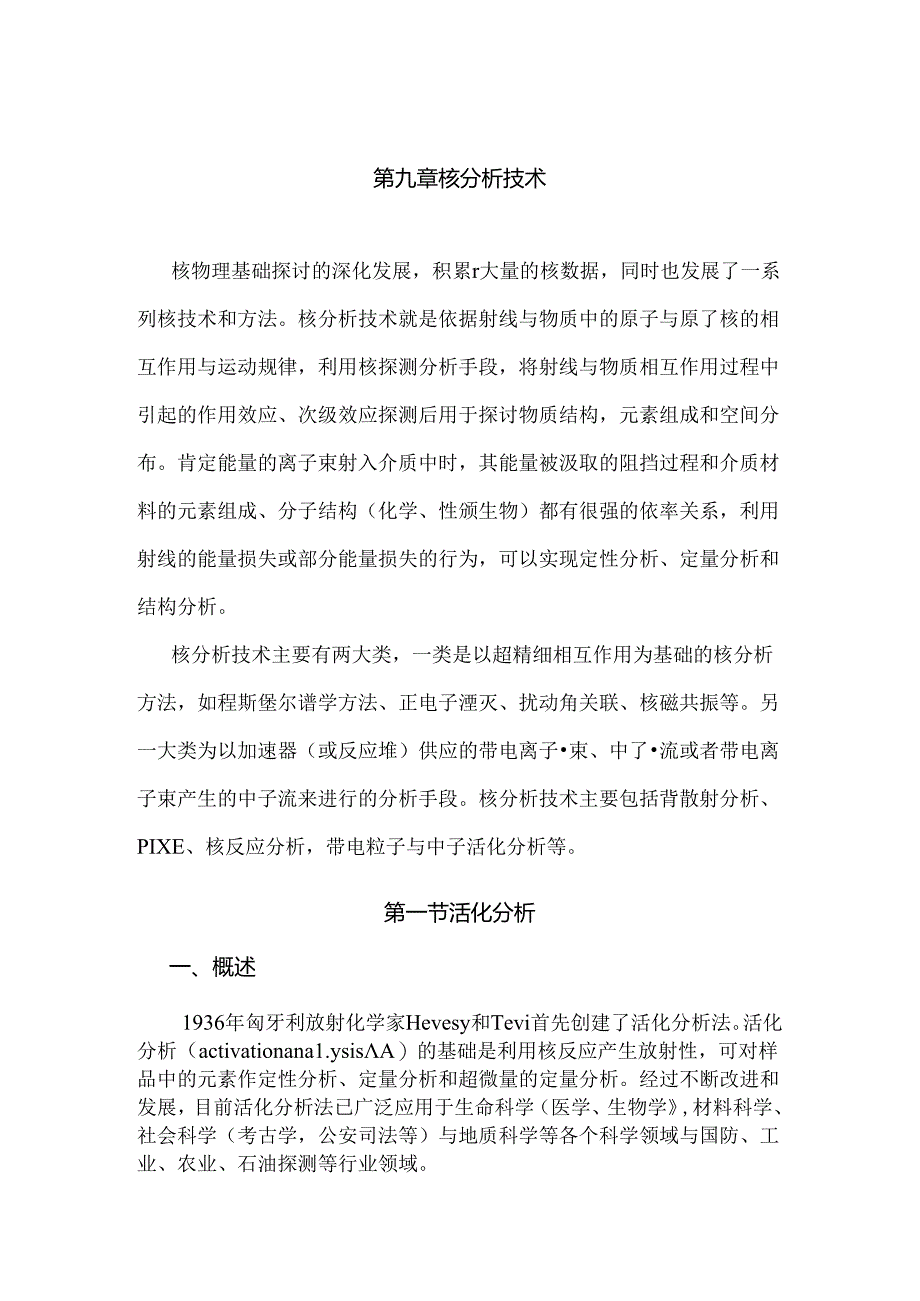 免疫放射分析.docx_第1页