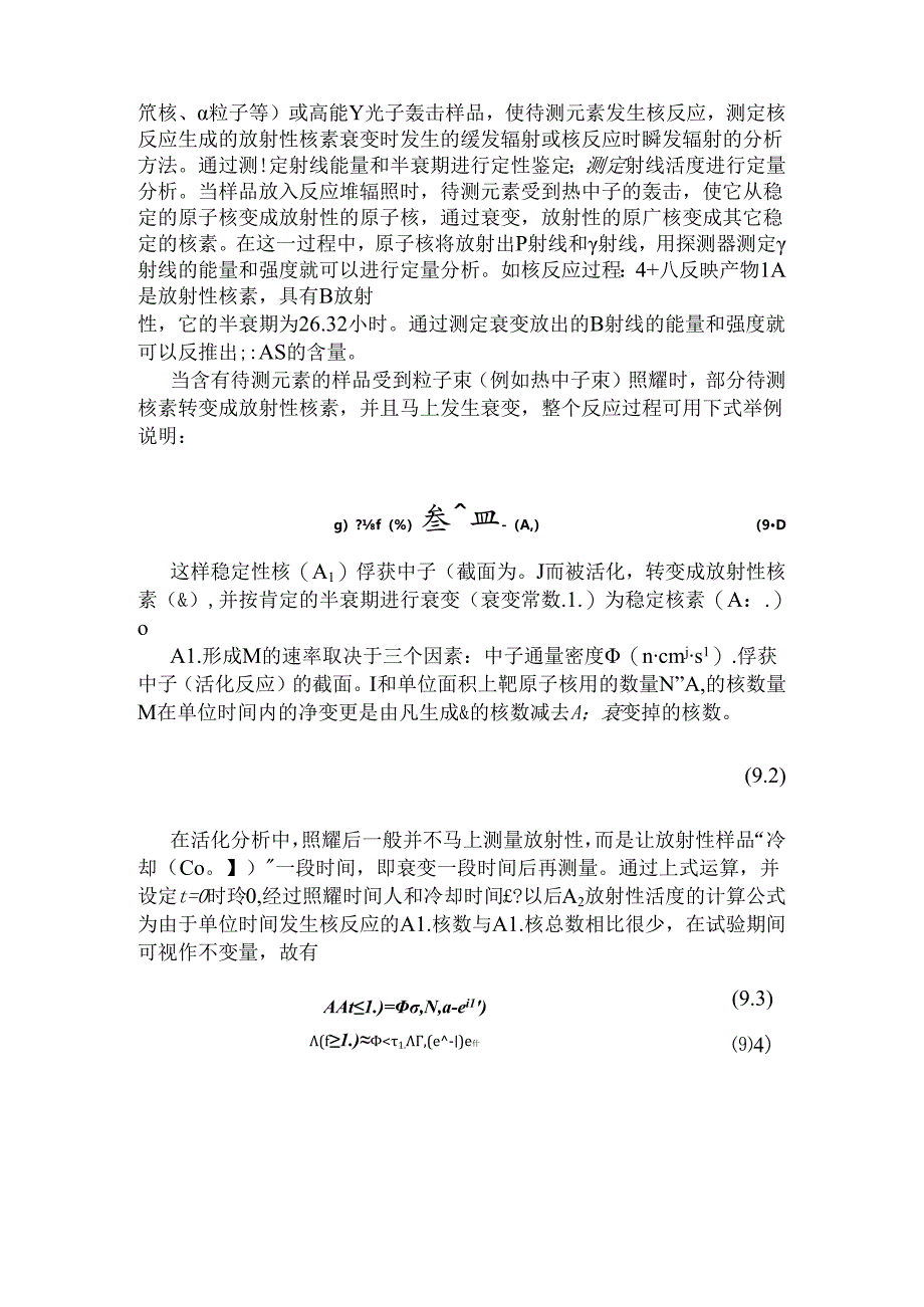 免疫放射分析.docx_第3页