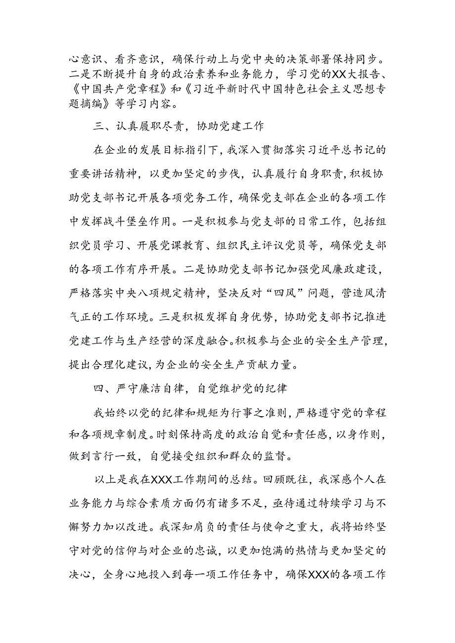 个人述职报告.docx_第2页