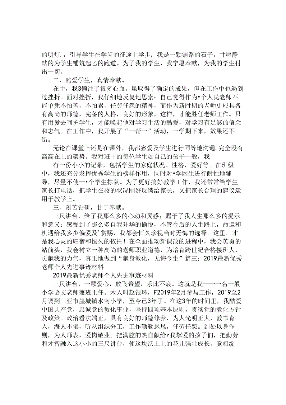 优秀教师主要先进事迹材料.docx_第3页