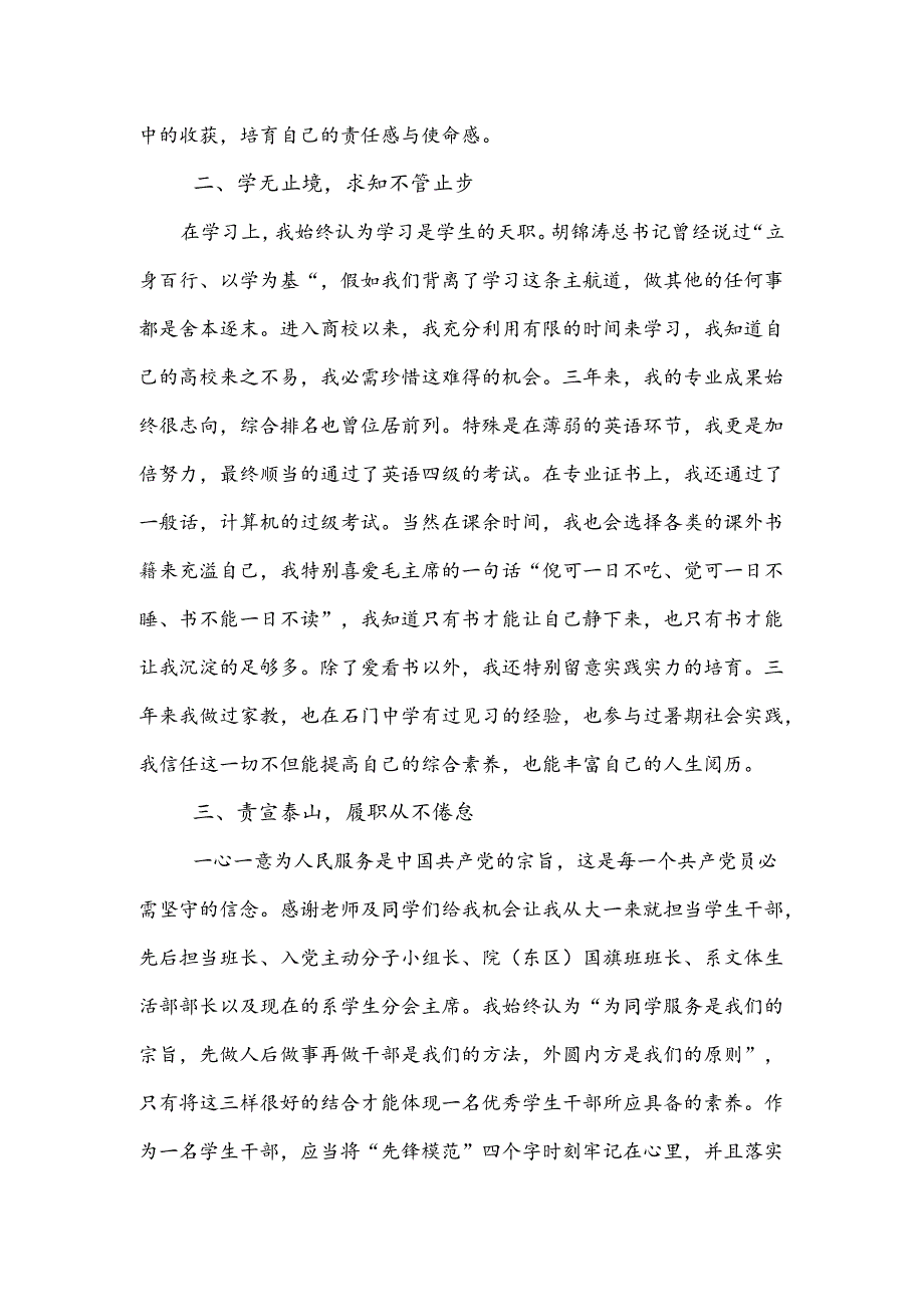 优秀大学生共产党员先进事迹材料.docx_第2页