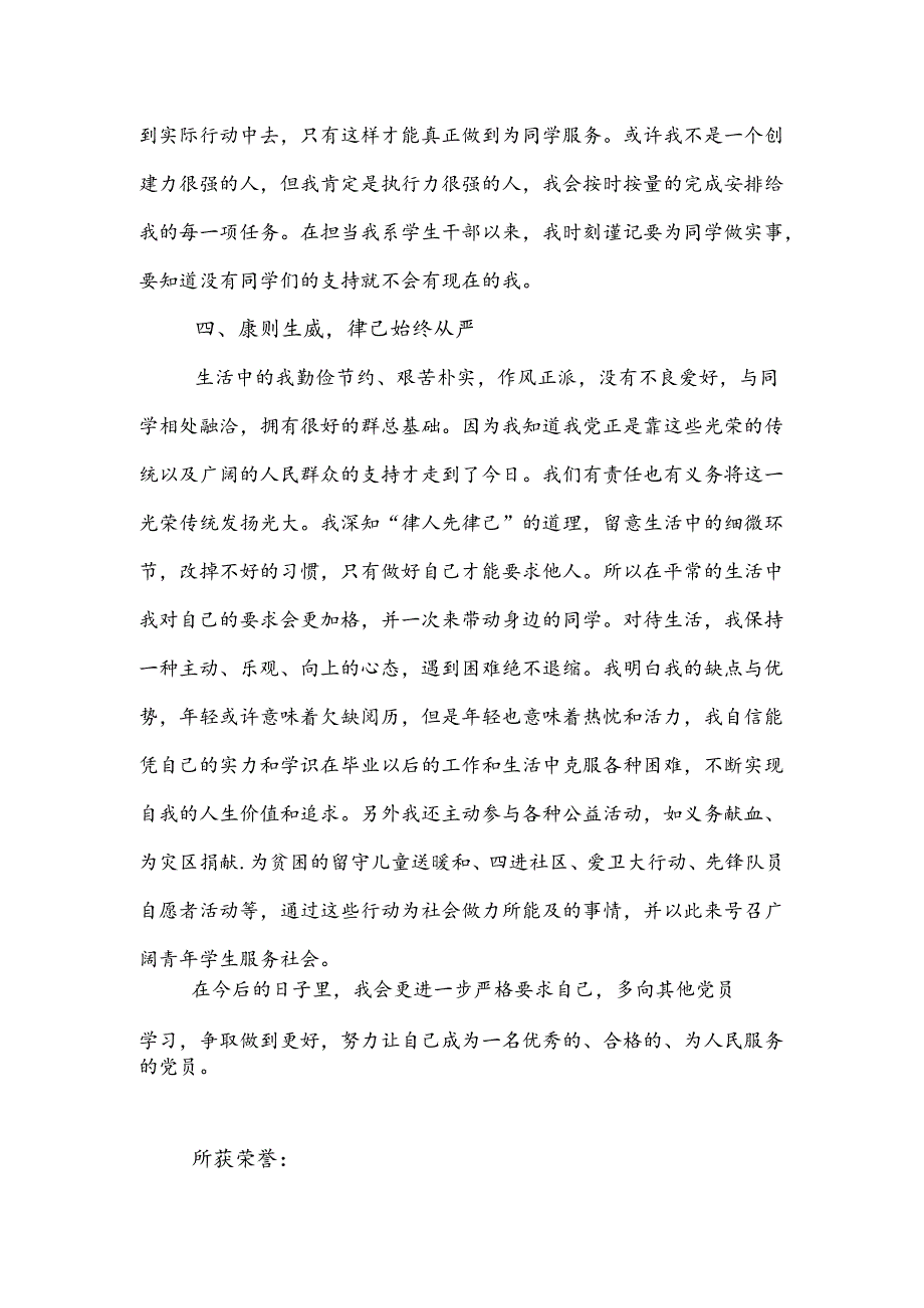 优秀大学生共产党员先进事迹材料.docx_第3页