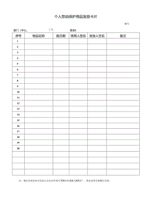 个人劳动保护用品发放卡片.docx