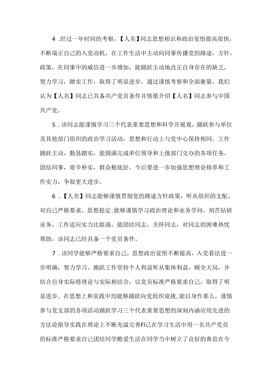 优秀党员考核评语集合3篇.docx_第2页