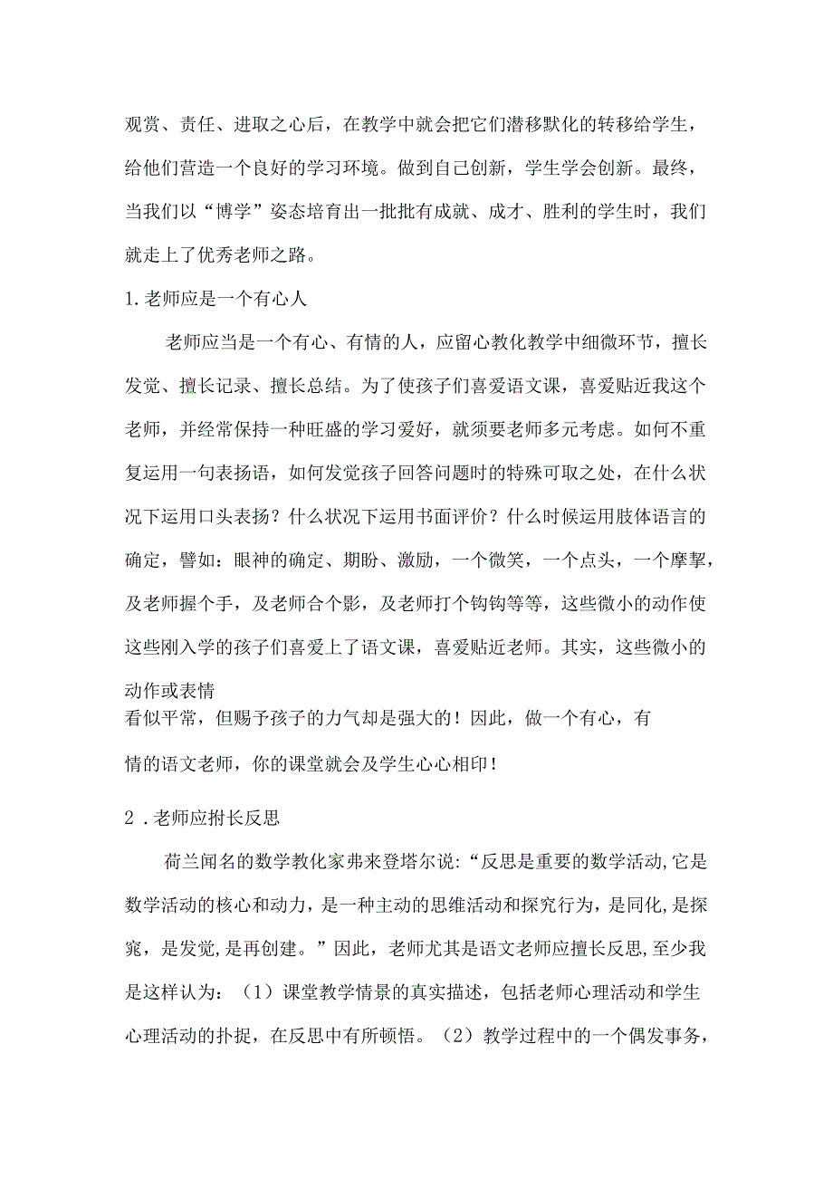 优秀教师培训心得(作).docx_第3页