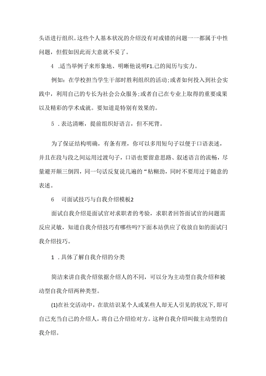 公司面试技巧与自我介绍模板十篇.docx_第2页