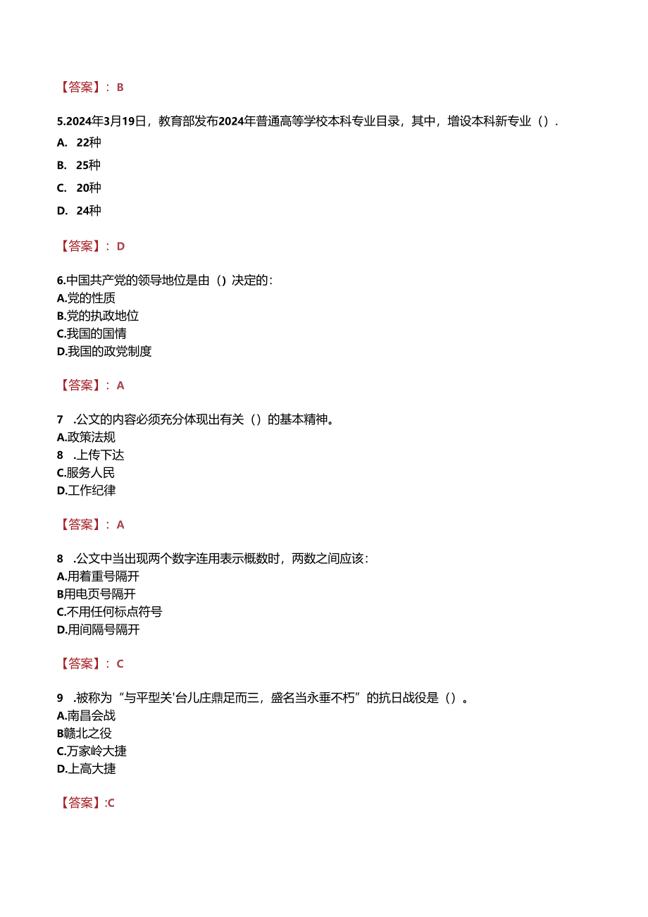 东阿事业单位笔试真题及答案2024.docx_第2页