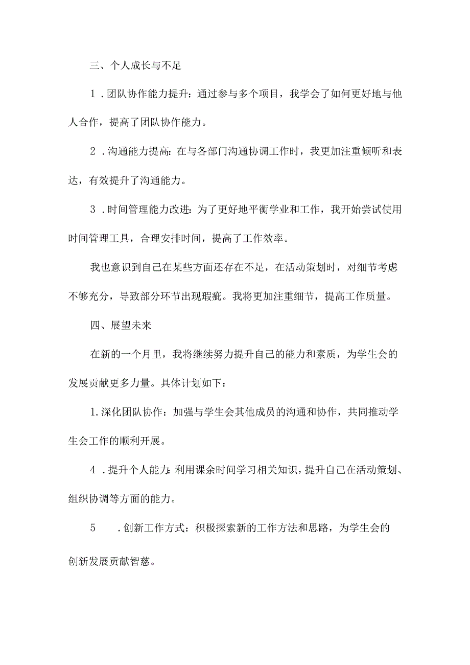 个人工作总结部门学生.docx_第2页