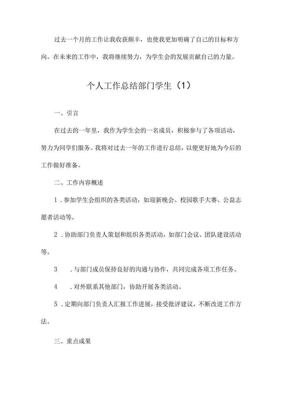 个人工作总结部门学生.docx_第3页