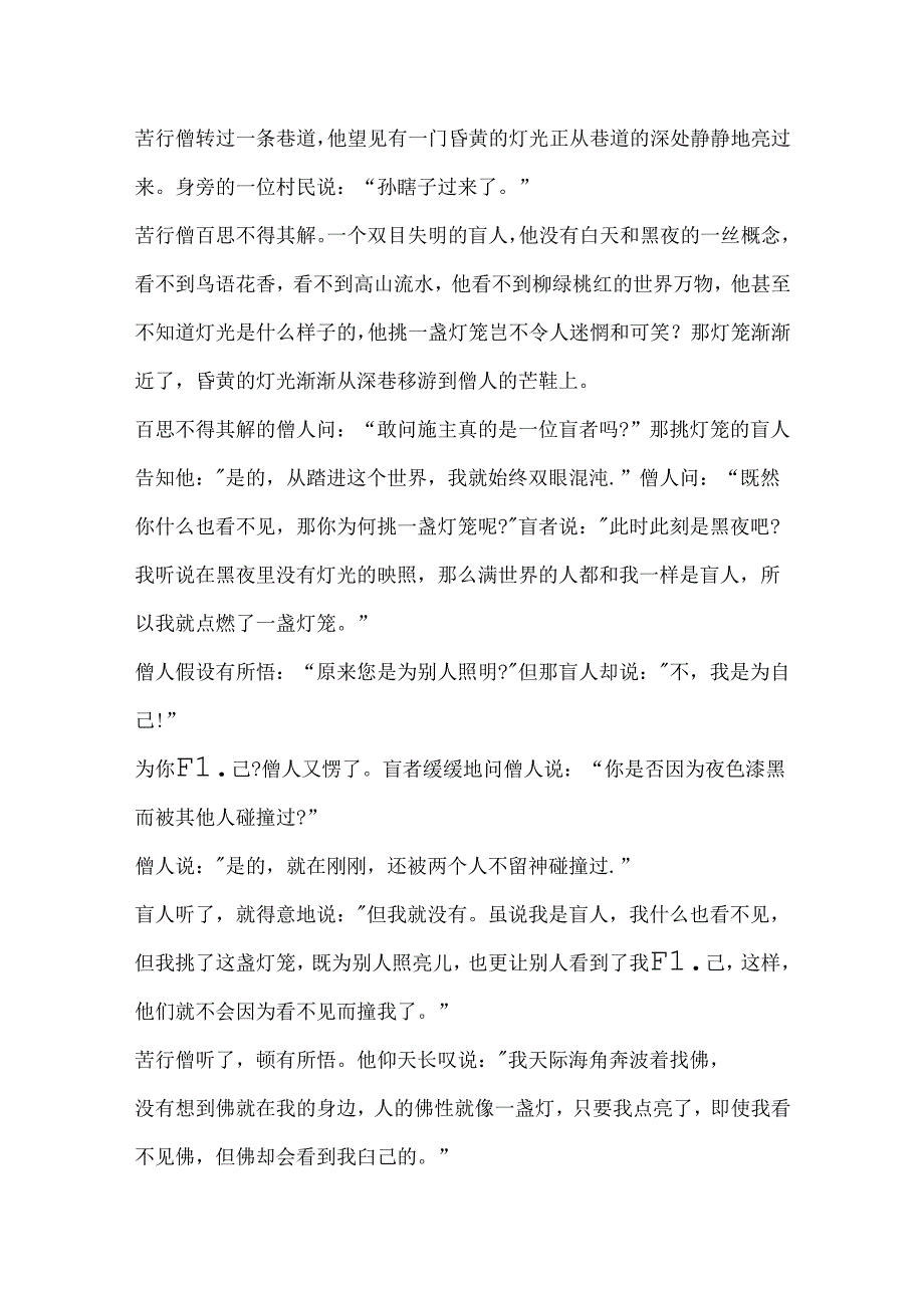 公司晨会正能量分享小故事大道理.docx_第2页