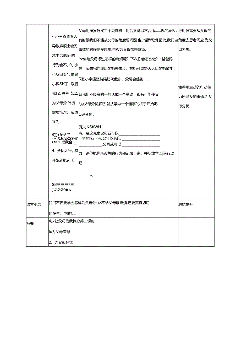 【小学道德与法治】4少让父母为我操心 第二课时教案.docx_第2页