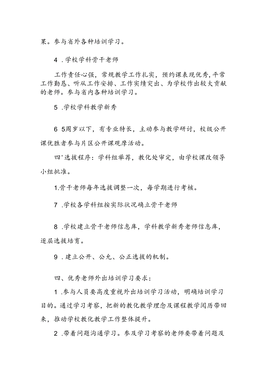 优秀教师外出培训学习方案.docx_第2页