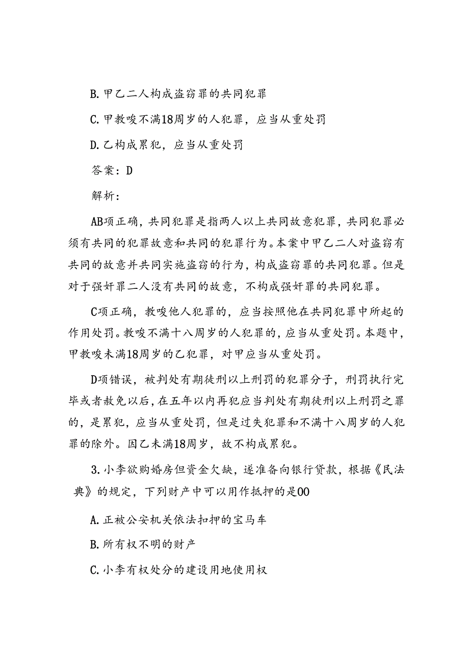 公考遴选每日考题5道（2024年8月24日）.docx_第2页