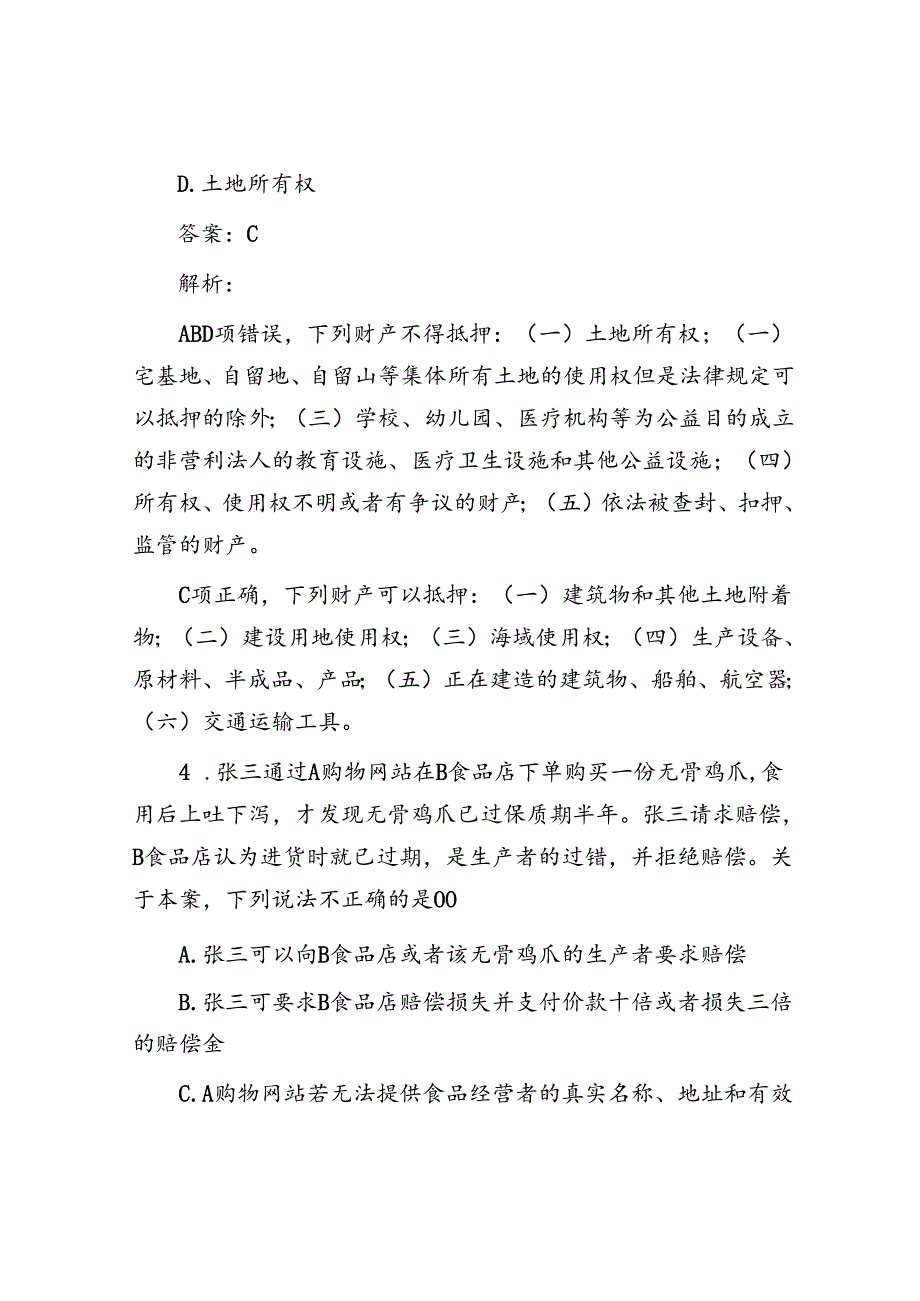 公考遴选每日考题5道（2024年8月24日）.docx_第3页