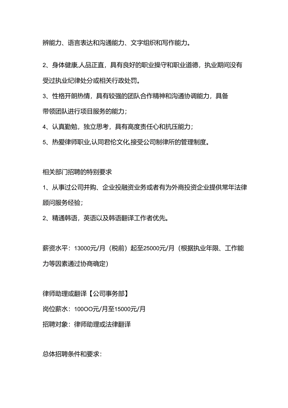 上海君伦律师事务所招聘需求0724.docx_第2页