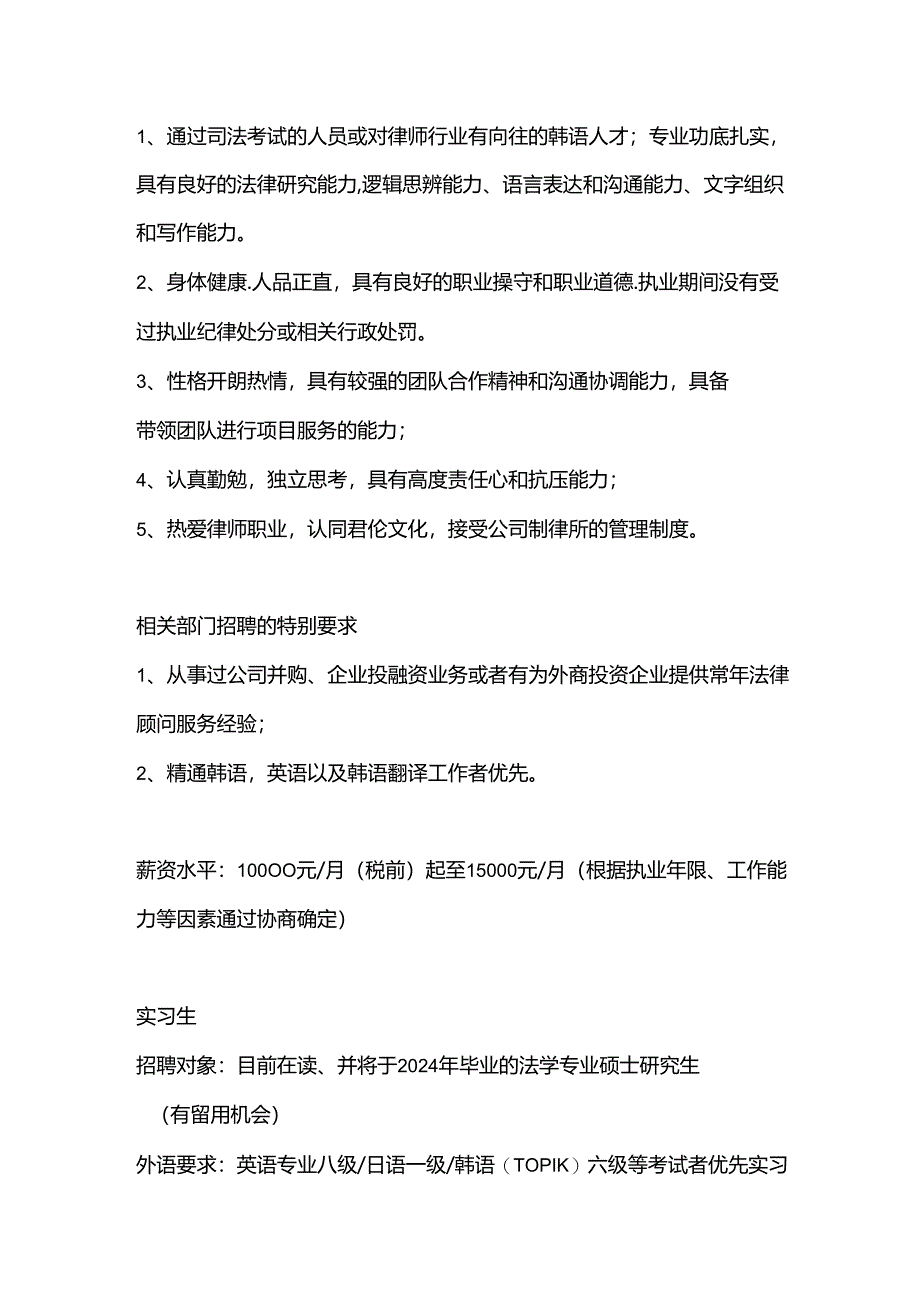 上海君伦律师事务所招聘需求0724.docx_第3页