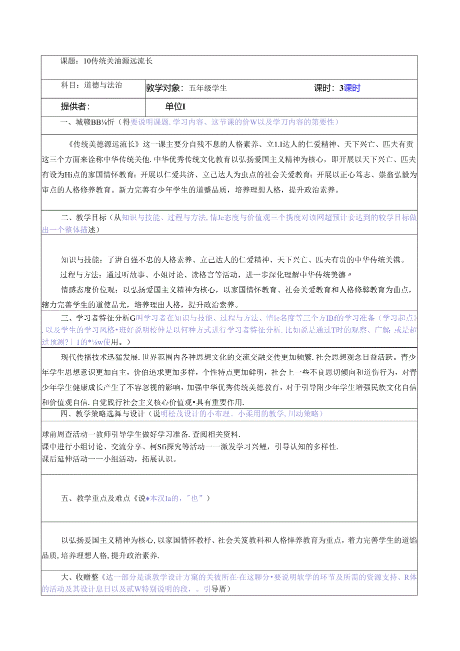 【小学道德与法治】10 传统美德 源远流长.docx_第1页