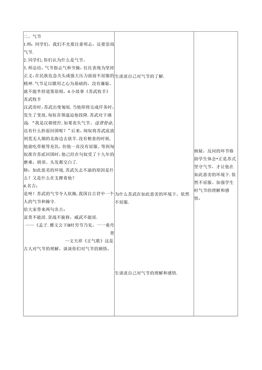 【小学道德与法治】10 传统美德 源远流长.docx_第3页