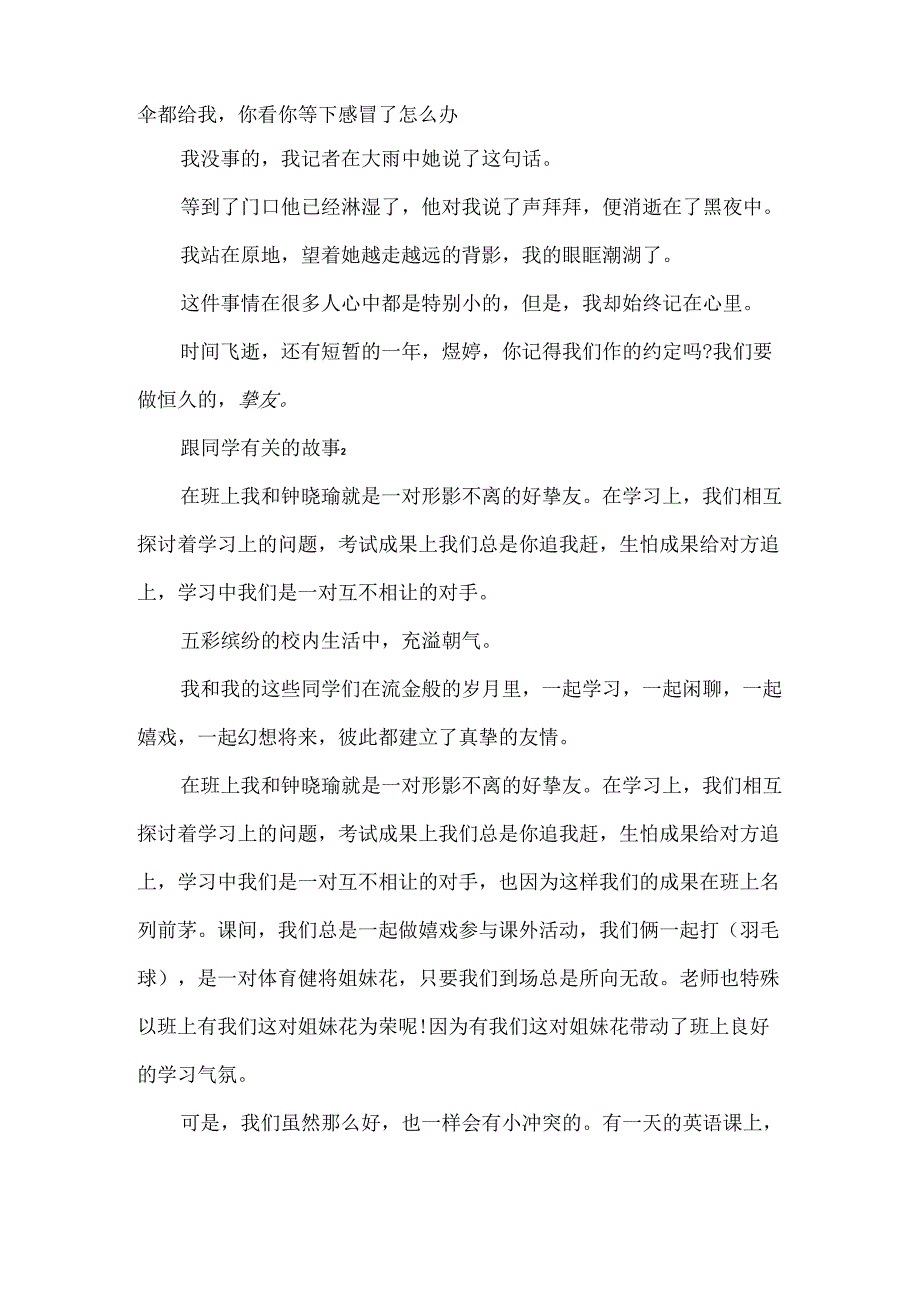 八年级跟同学有关的故事.docx_第2页