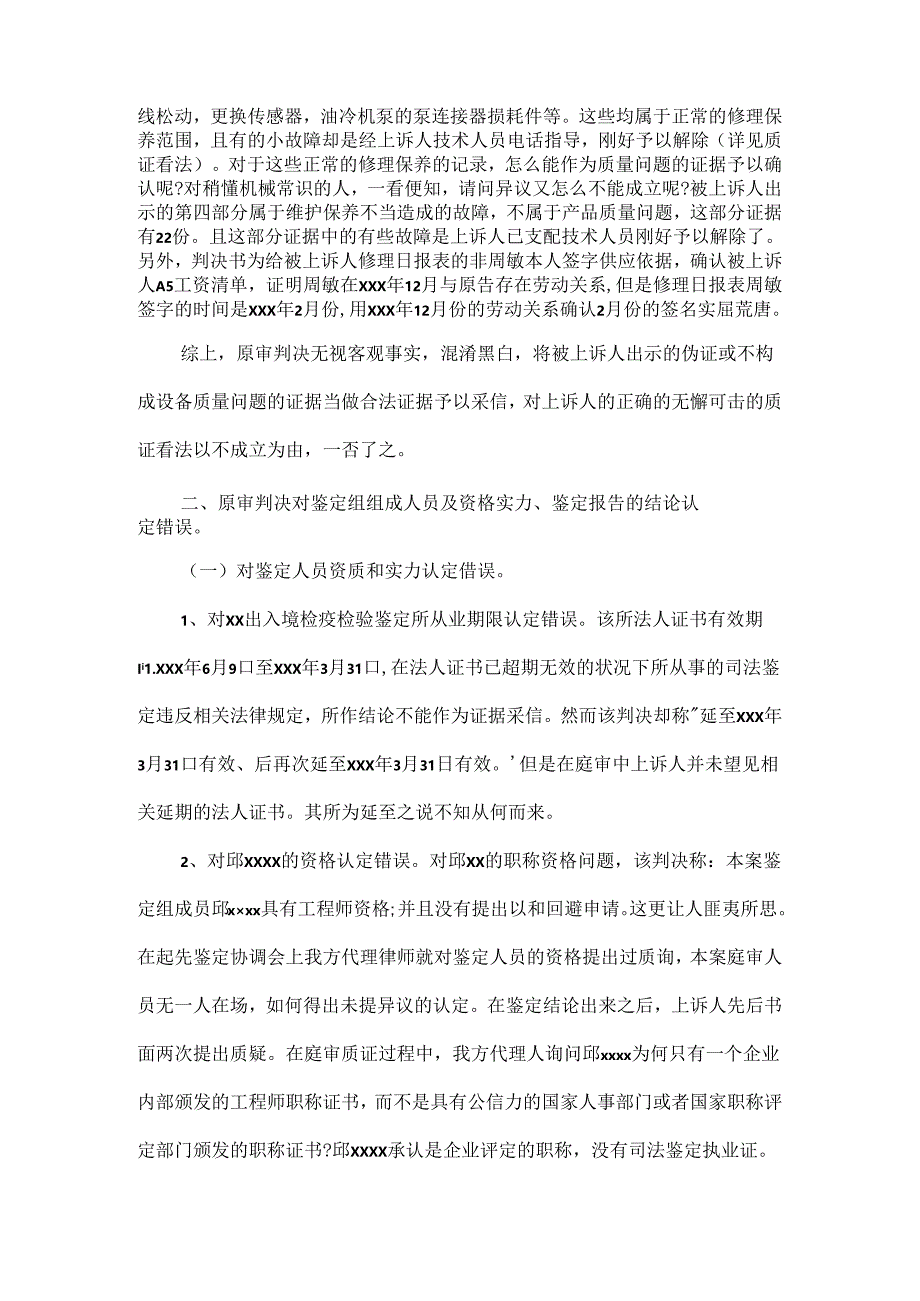 公司民事上诉状案例.docx_第3页