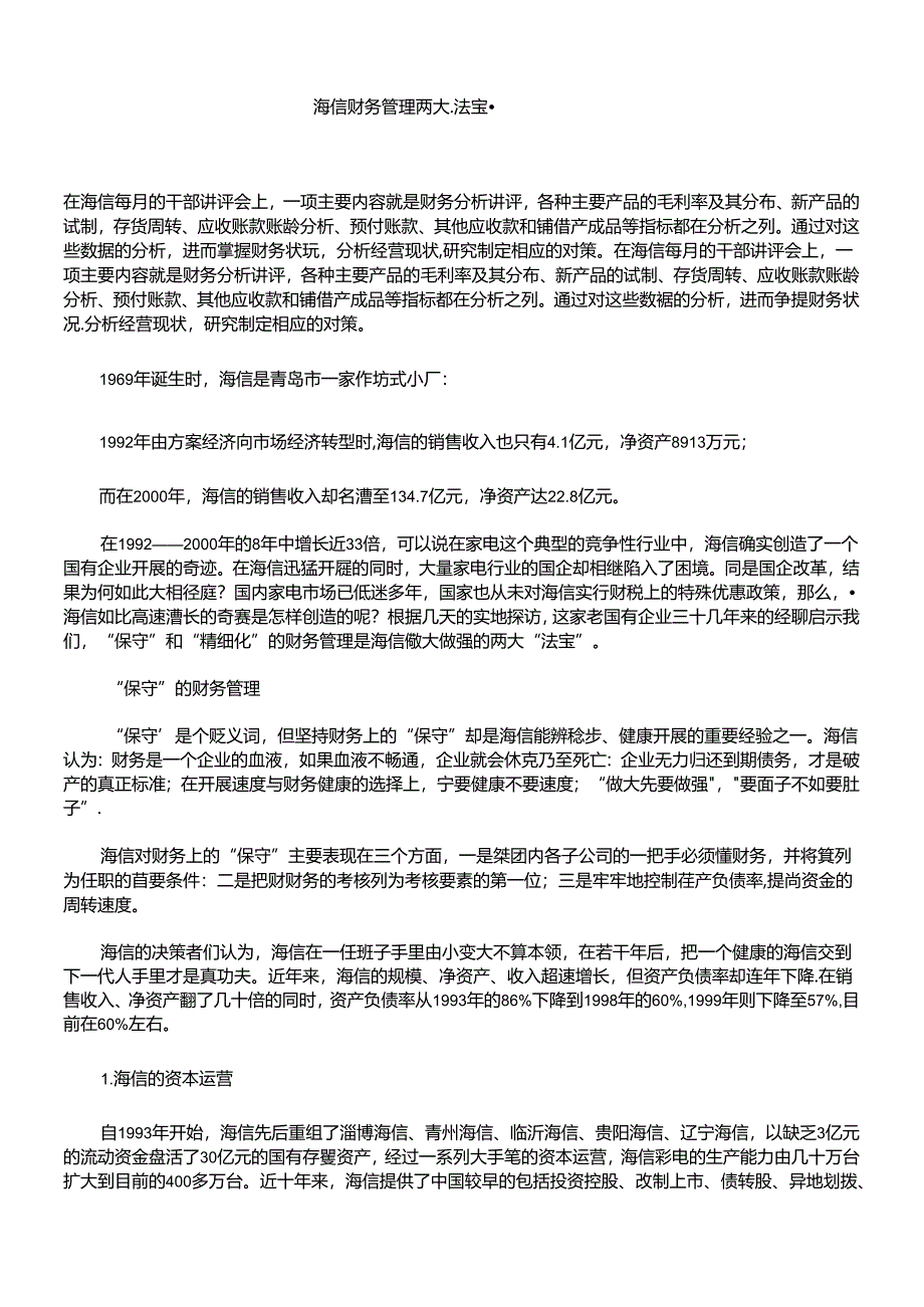 XX财务管理两大(doc17).docx_第1页