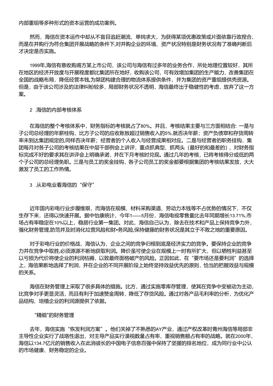 XX财务管理两大(doc17).docx_第2页