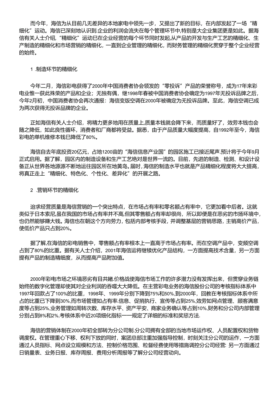 XX财务管理两大(doc17).docx_第3页