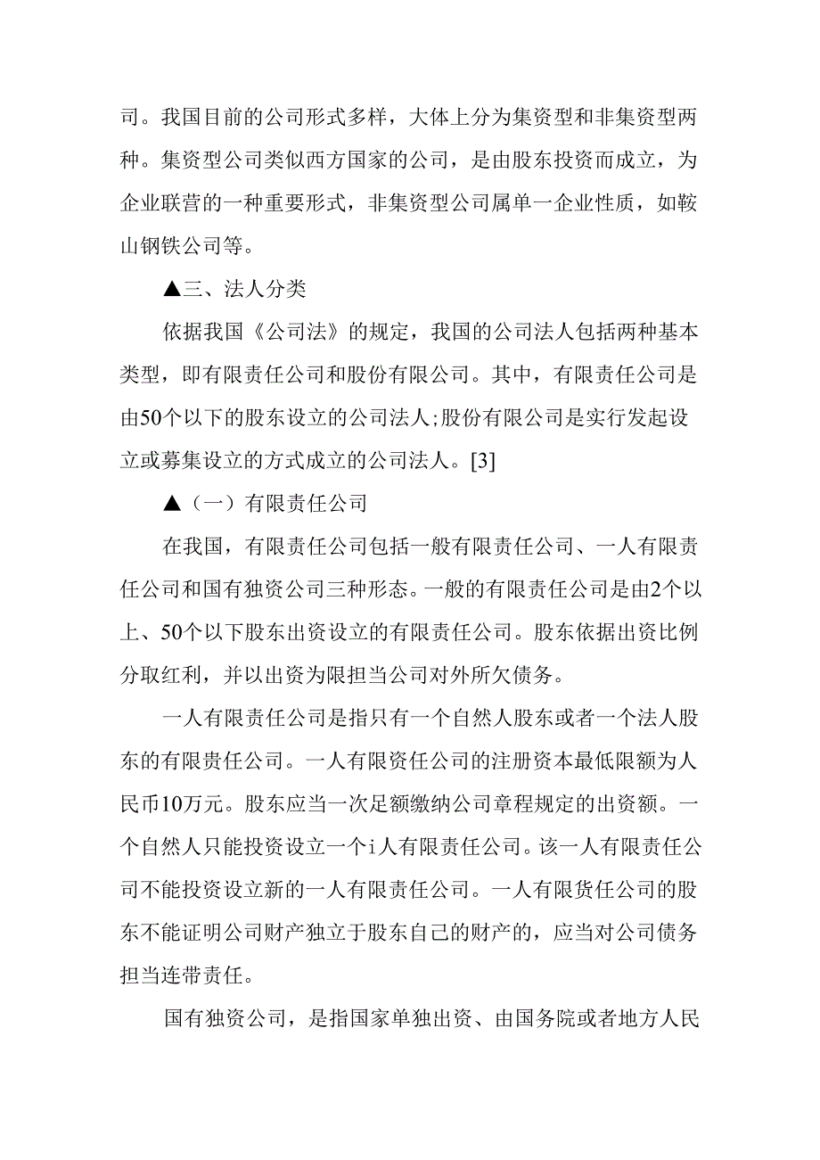 公司法人违规违法企业员工怎么办.docx_第2页