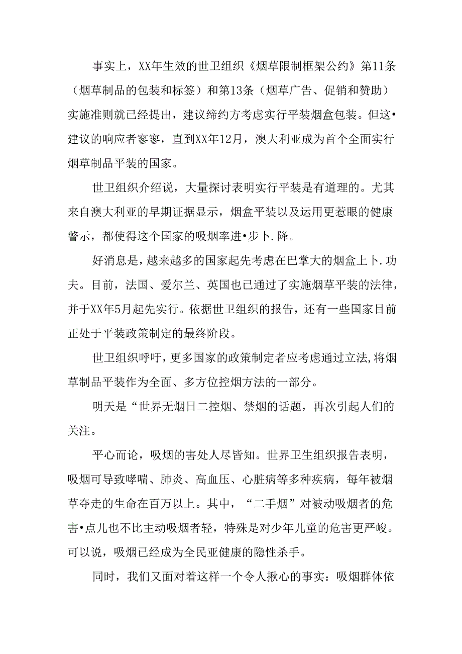 今年无烟日主题是什么.docx_第2页