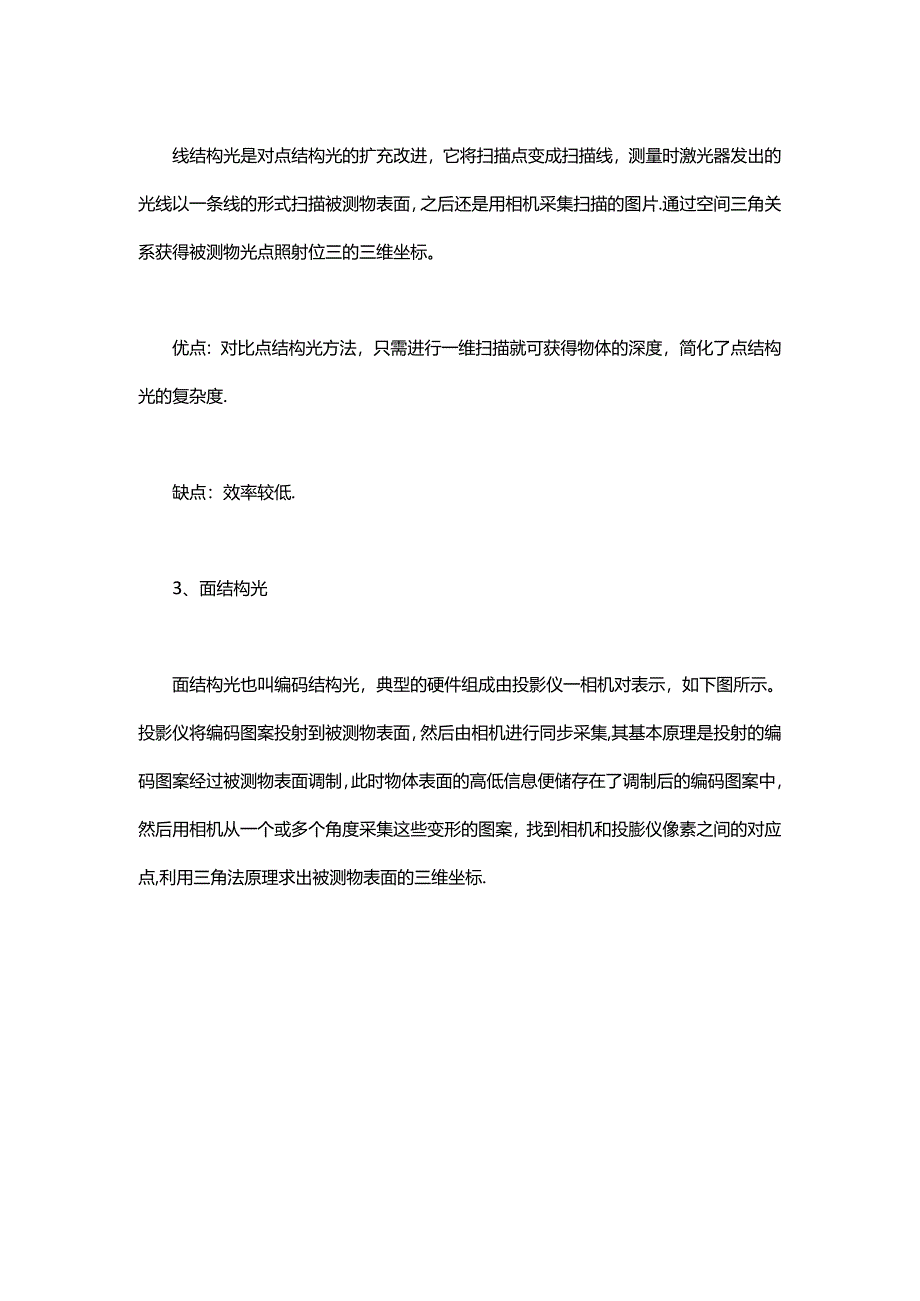 三维重建之结构光编码方案研究.docx_第3页