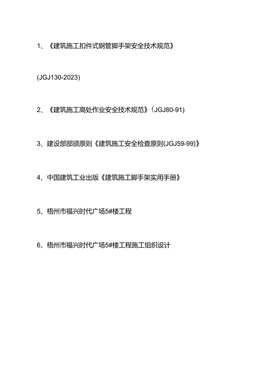 专项脚手架施工方案.docx_第2页