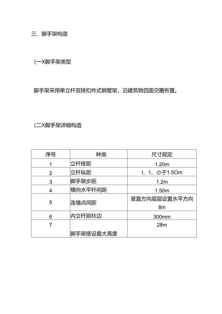 专项脚手架施工方案.docx_第3页