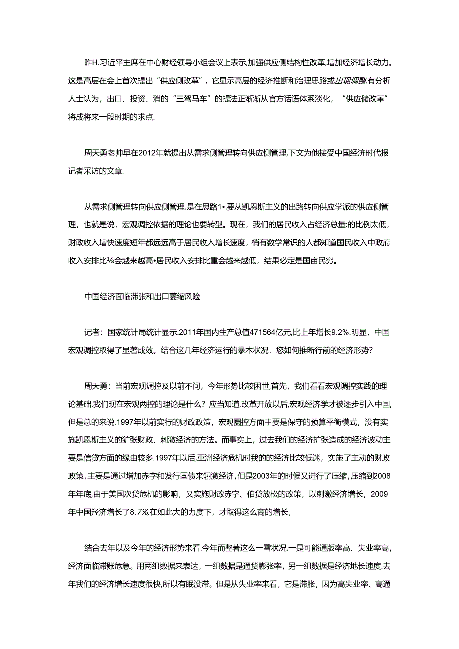 从需求侧转向供给侧 实现宏观调控的根本性转变.docx_第1页