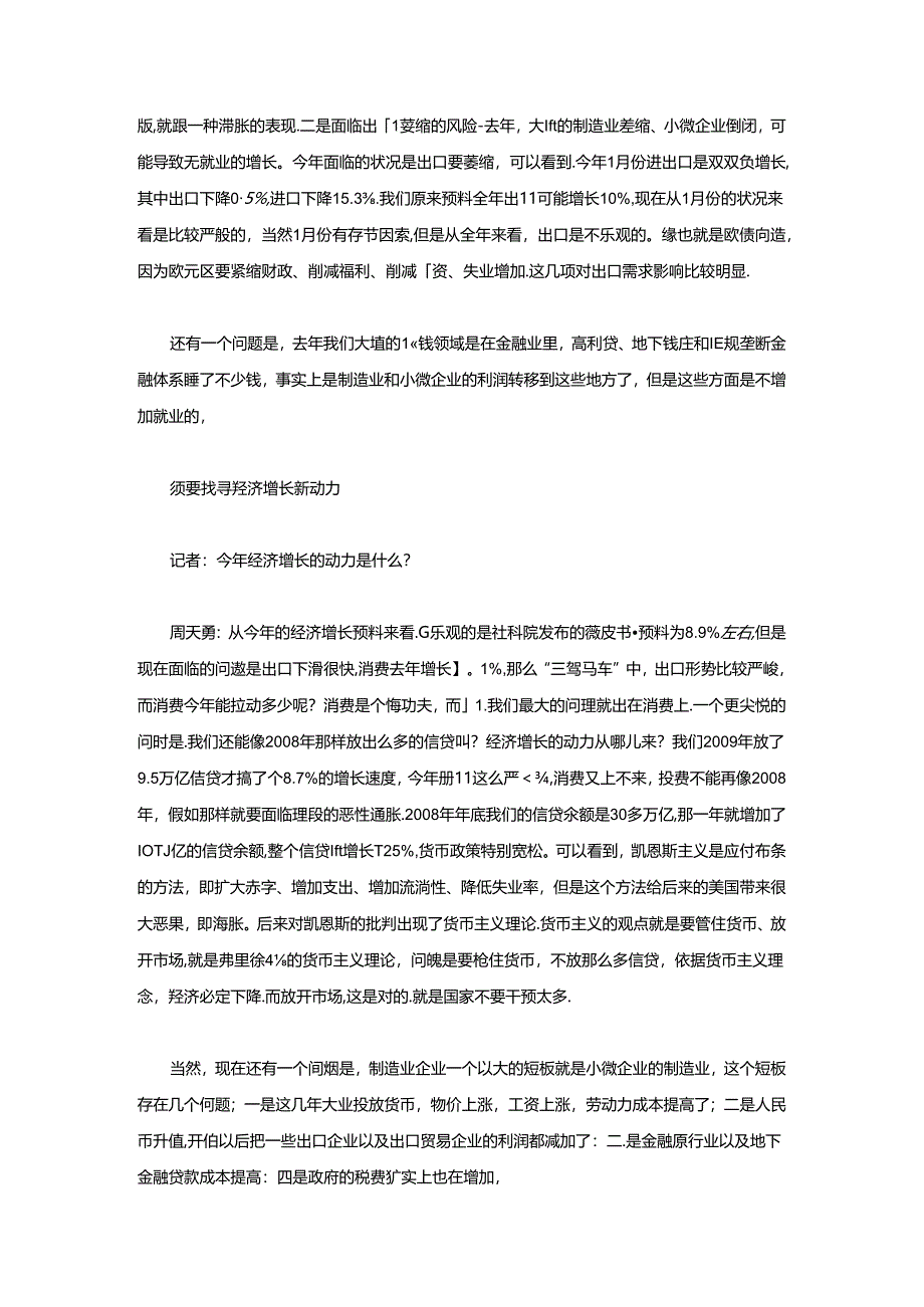 从需求侧转向供给侧 实现宏观调控的根本性转变.docx_第2页